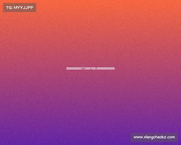 赵维伦全运会首秀贡献20分却有6次失误 社媒发声回应质疑挑战声音