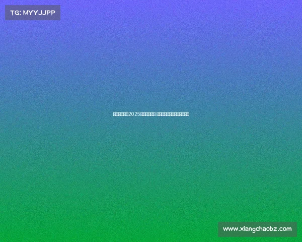 纽卡斯尔发布2025赛季客场球衣 清新绿色设计灵感源自泰恩桥